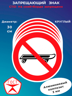 Знак - На скейтборде запрещено