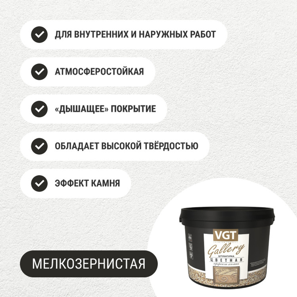 Штукатурка с эффектом камня VGT Gallery №11 опал мелкозернистая 6 кг