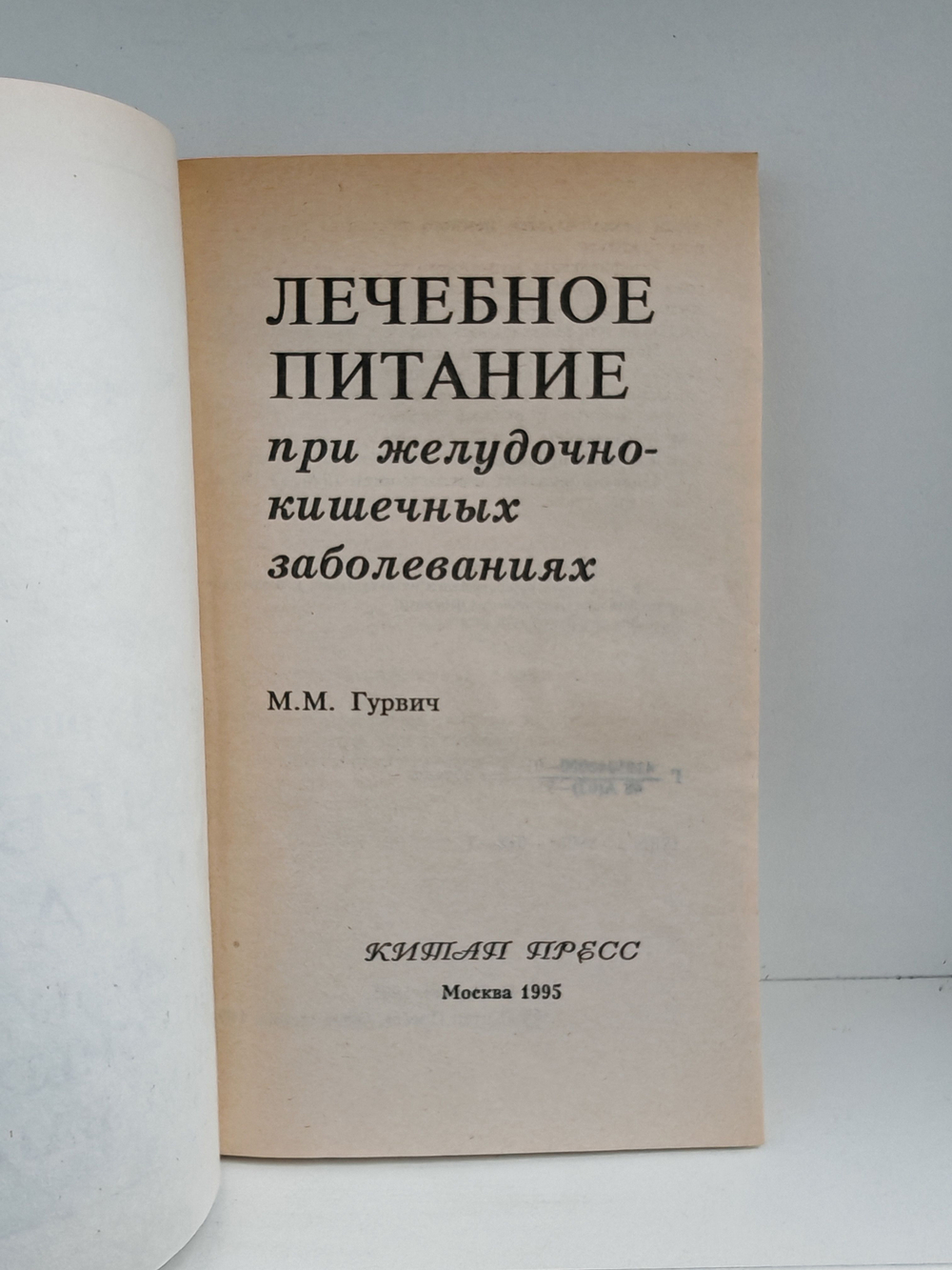 Лечебное питание при желудочно-кишечных заболеваниях