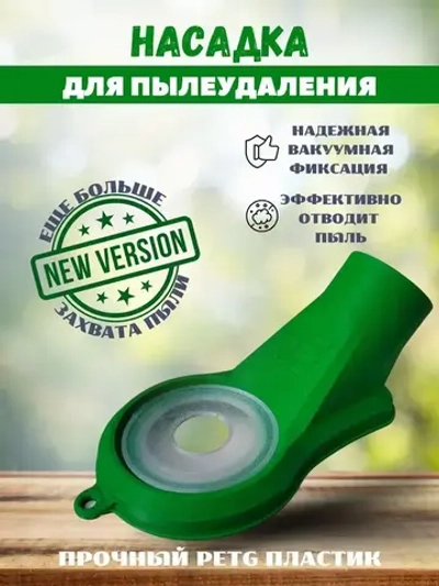 Пылеотвод для сверления