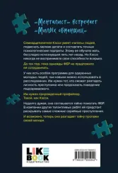 Прирожденный профайлер (Прирожденные #1)