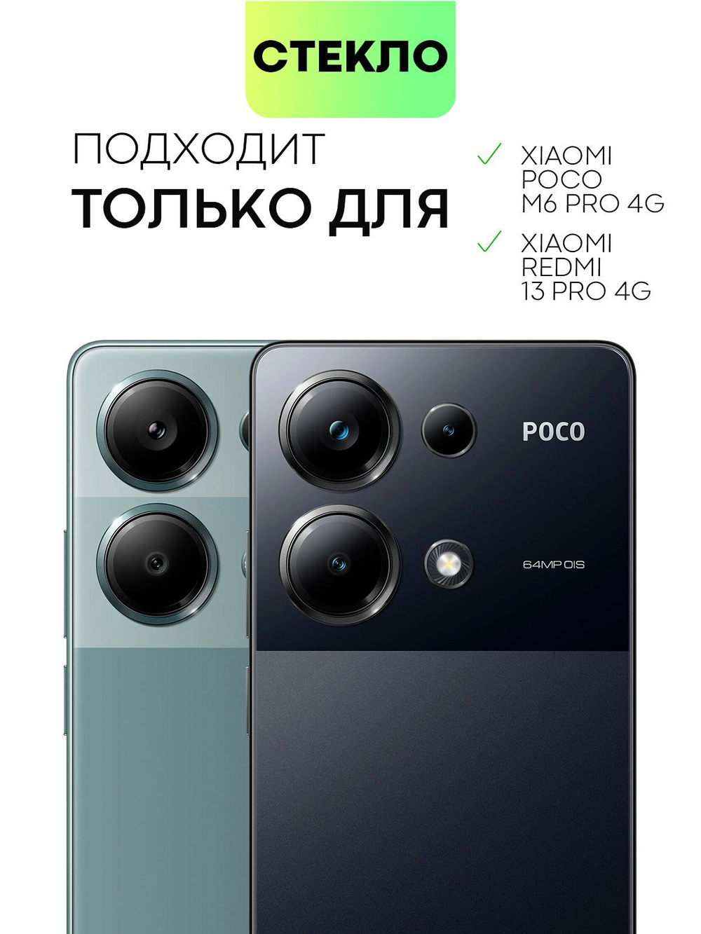 Стекло антишпион BROSCORP для Poco M6 Pro (арт.XM-PM6PRO(4G)-FSP-GLASS-SPY )