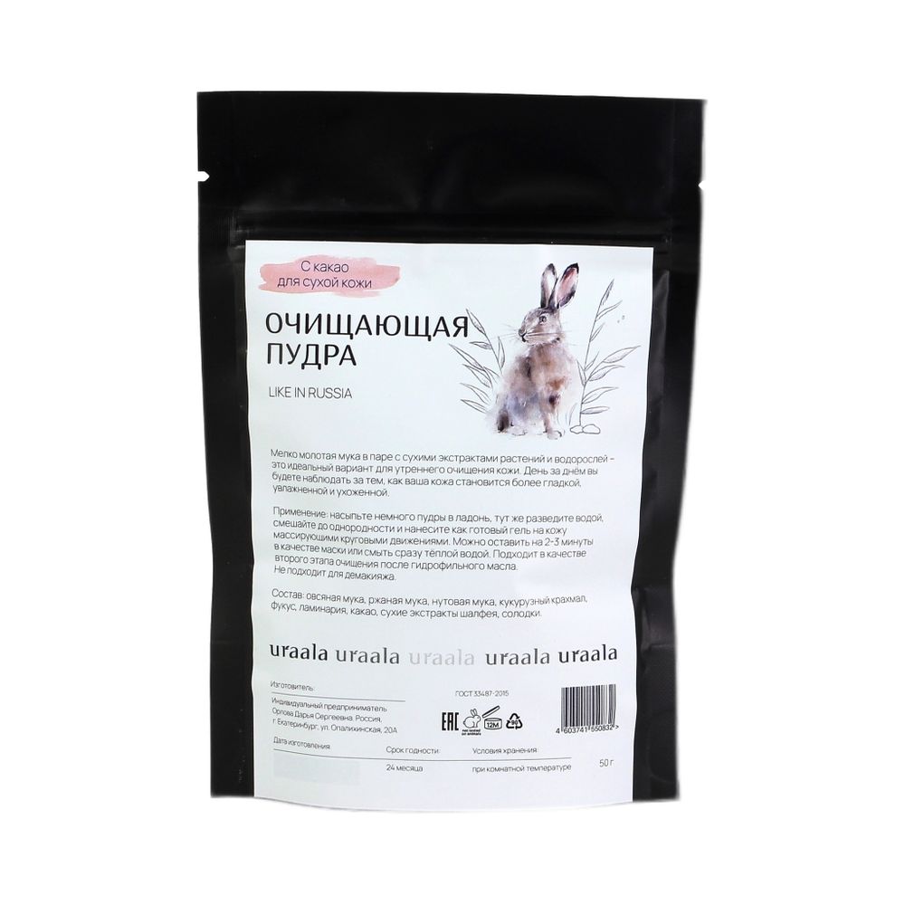 Очищающая пудра с какао LIKE IN RUSSIA для сухой кожи 50 гр (URA'ALA) Очищающая пудра с какао LIKE IN RUSSIA для сухой кожи 50 гр (URA'ALA)