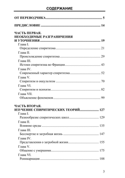 Заблуждения спиритов. Рене Генон. Категория 1