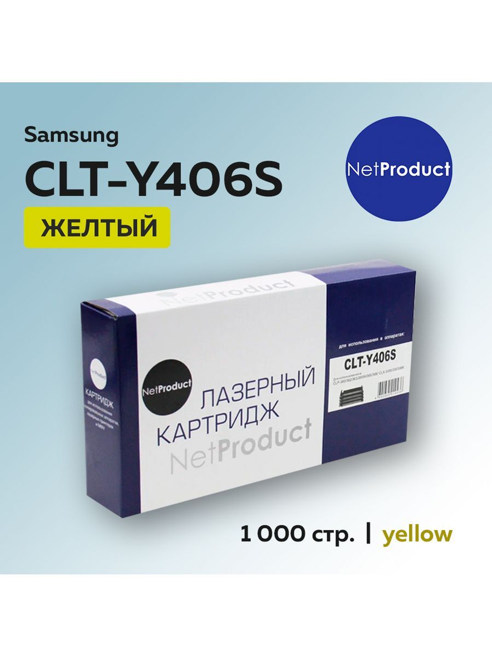 Тонер-картридж CLT-Y406S для Samsung CLP-360/365/368/CLX-3300/3305, Y, NetProduct 1K