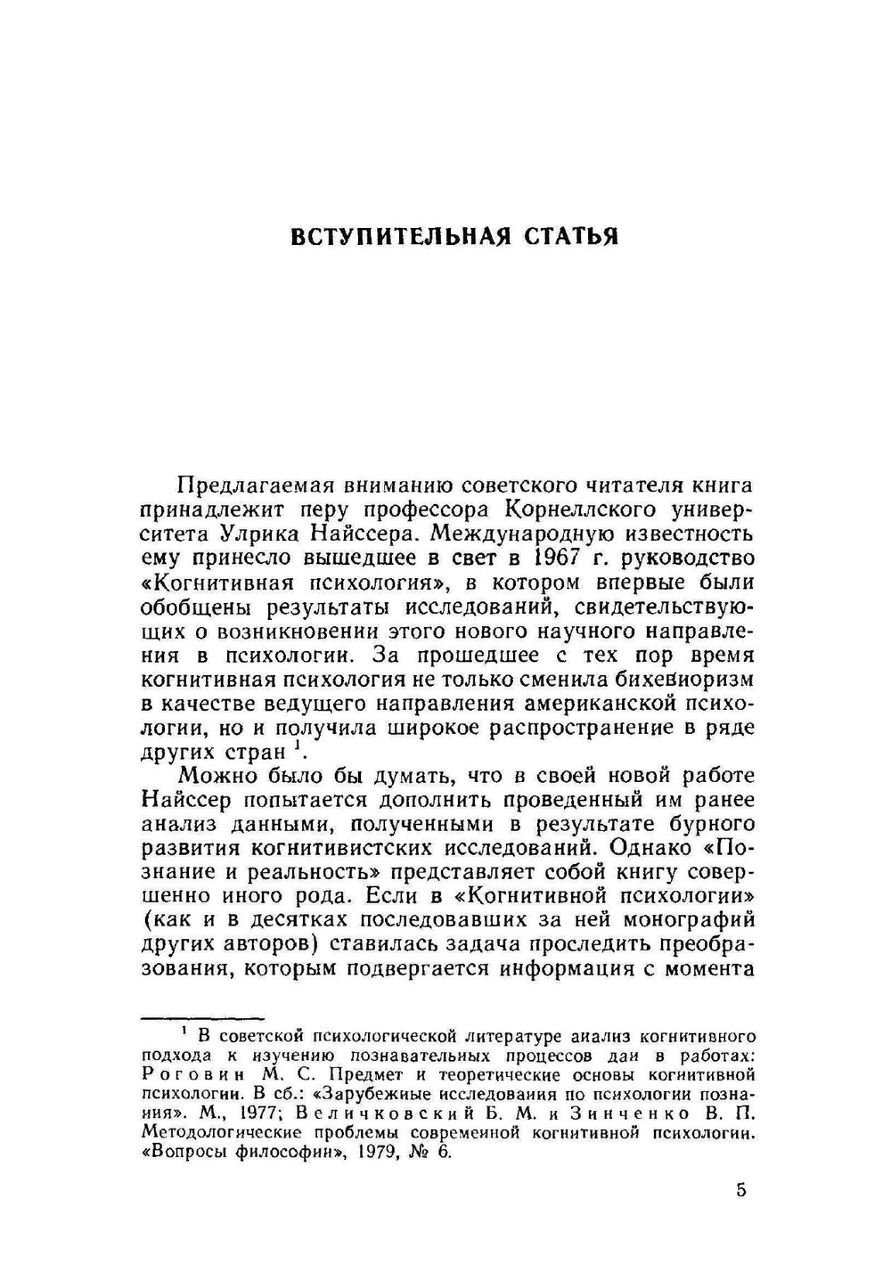 Познание и реальность | У. Найссер