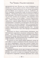 Искусство Благословения