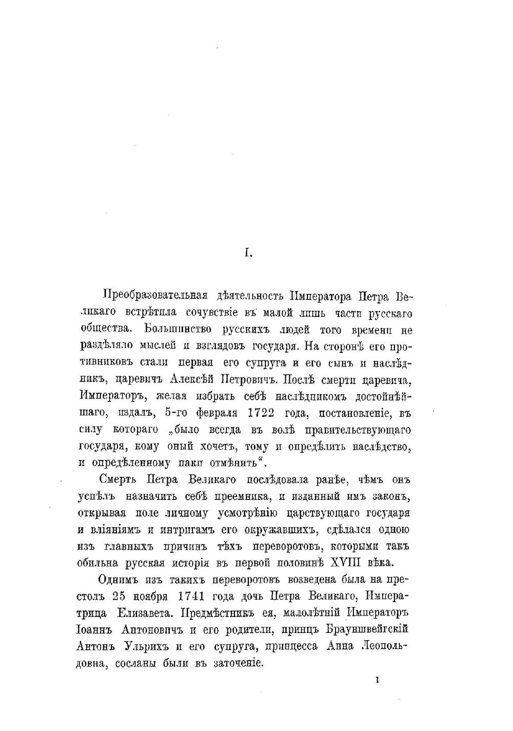 Цесаревич Павел Петрович. 1754-1796 гг | Кобеко Дмитрий Фомич
