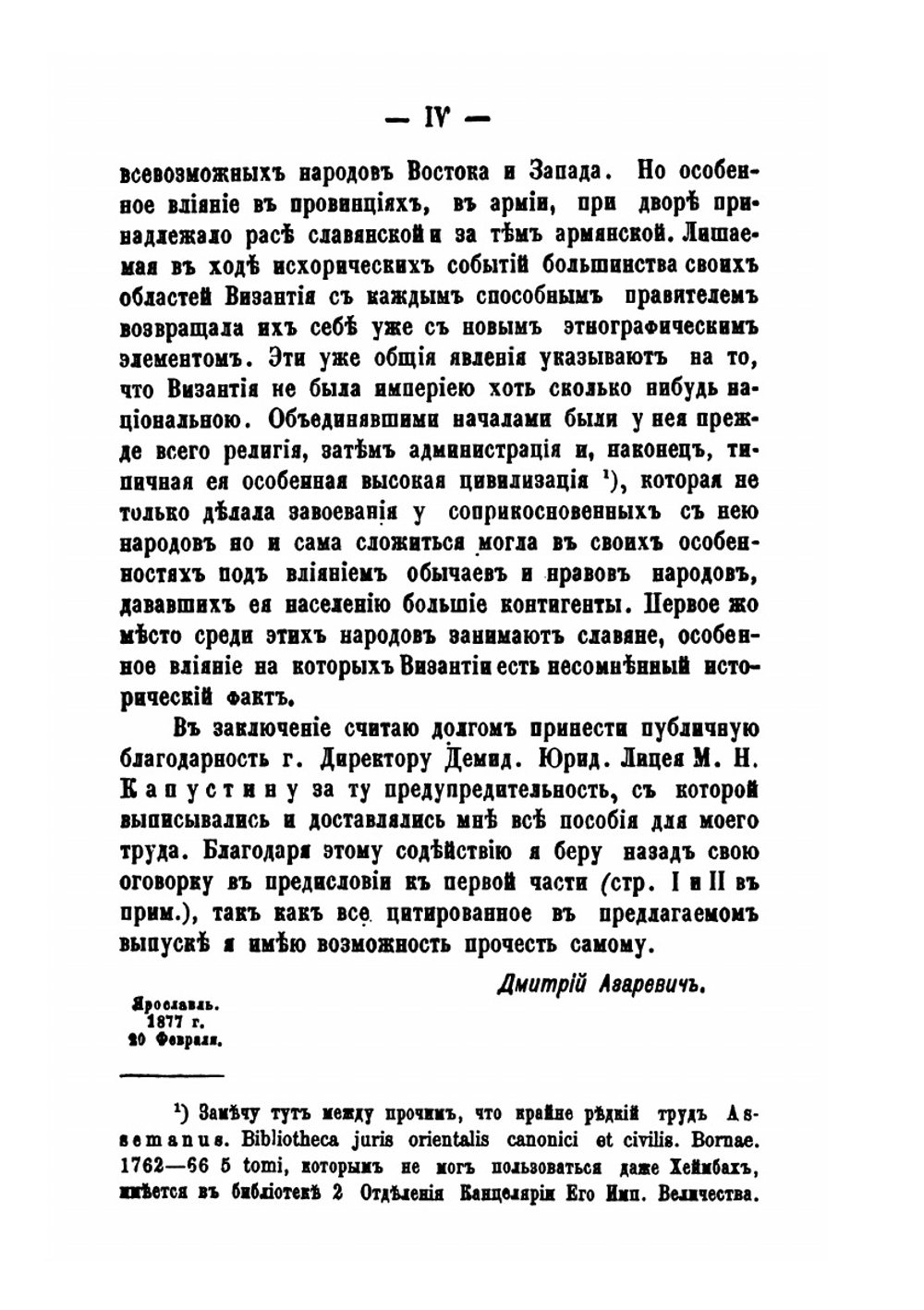 История византийского права. Часть 2 | Д. Азаревич