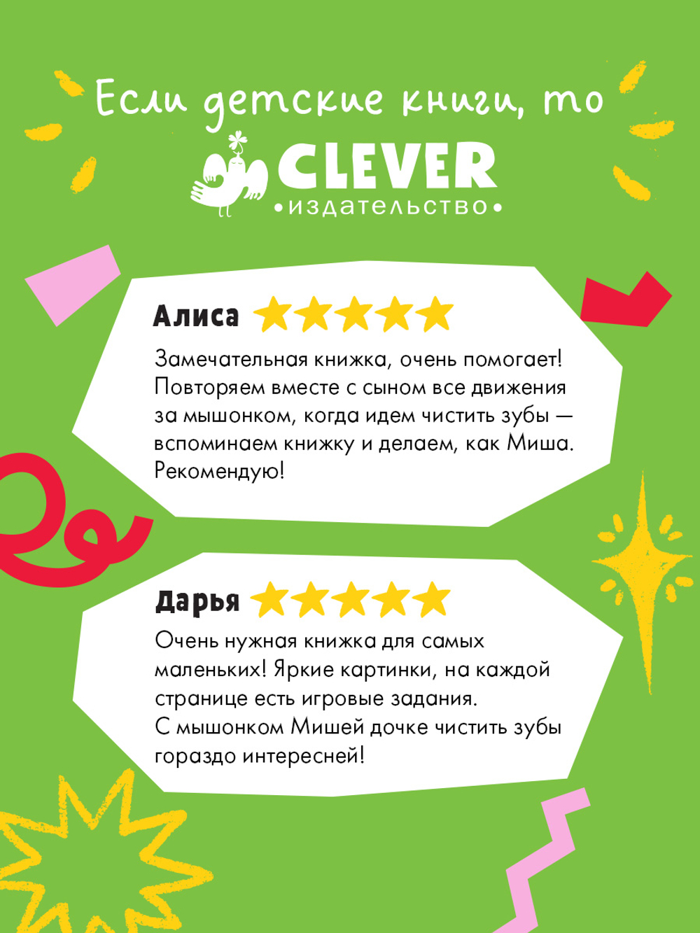 Самостоятельный малыш. Мышонок Миша чистит зубы