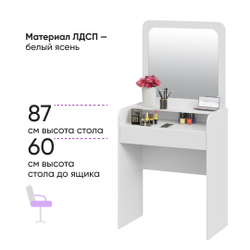 Стол туалетный Эмма Белый Ясень 71х40х150