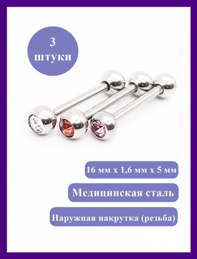 3 шт. Штанги 16 мм, толщиной 1,6 мм для пирсинга языка ( белый, красный, розовый)