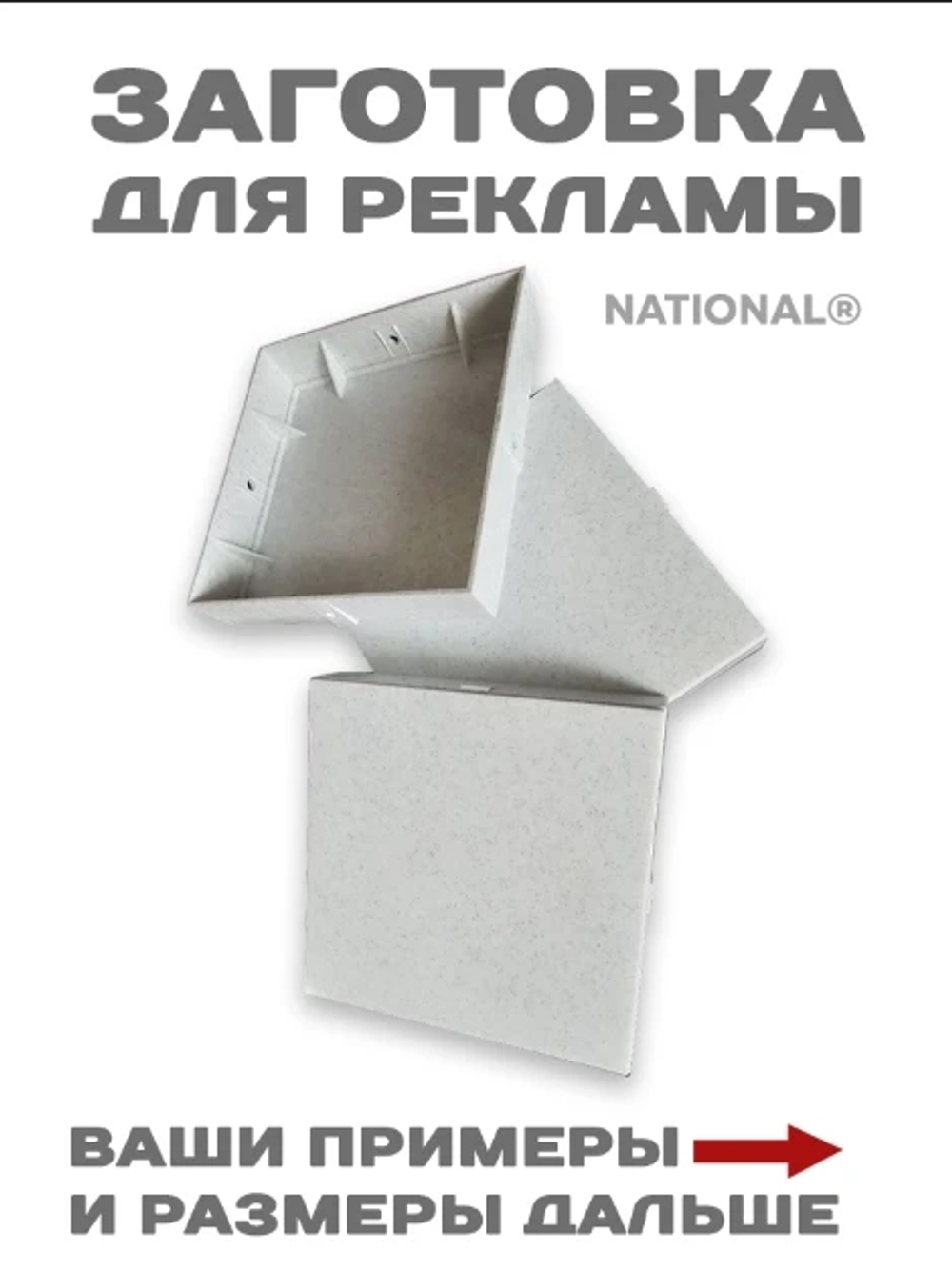 Товары для рекламы | Заготовка для подарков, сувениров, рекламы