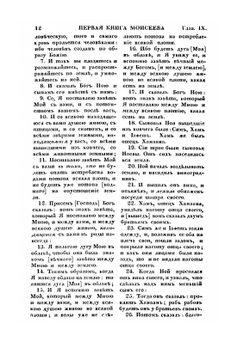 Пятикнижие Моисея | Моисей