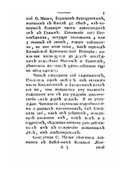 История о завоевании Китая манжурскими татарами | В. Брюнем