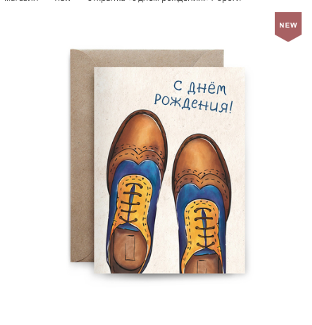 Дизайнерская открытка мужская "Моему капитану"/"С Днем Рождения" + крафт конверт (10х15)