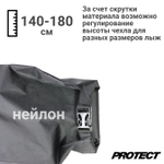 Чехол для одной пары беговых лыж 140-180 см черный