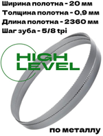 Полотно ленточное по металлу 20х0,9х2360 мм 5/8 tpi для BELMASH MBS-712CH, MBS-884CH