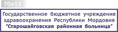 Изготовление клише штампа размером 70х15мм