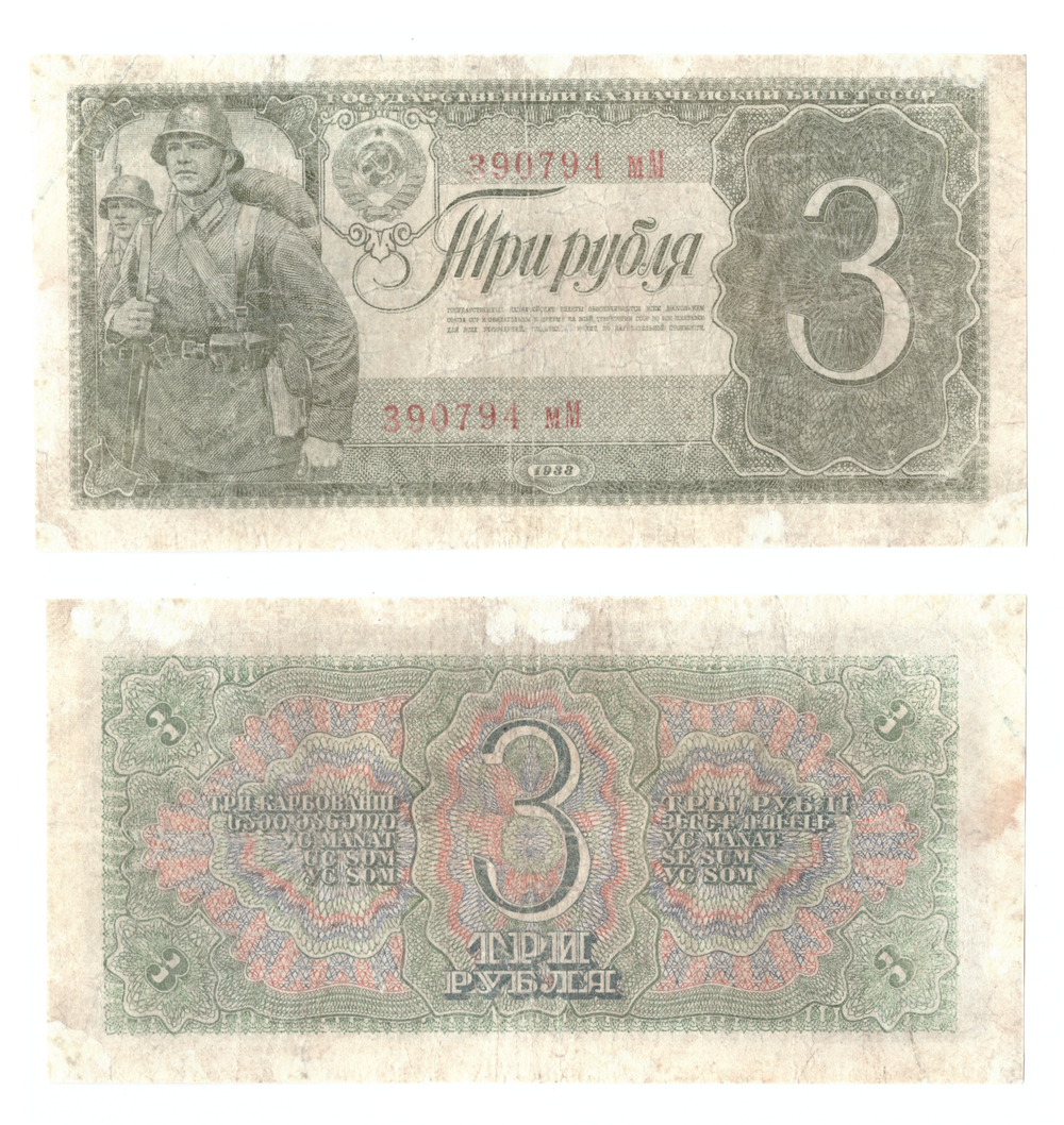3 рубля 1938 VF-