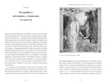 Кельты. Мифология, сформировавшая наше сознание
