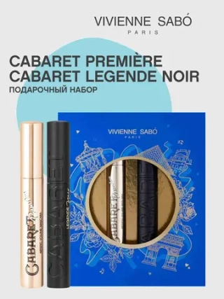 VIVIENNE SABO Подарочный набор (тушь "Cabaret premiere" т.01 + тушь «Cabaret Legende» черная) 2025