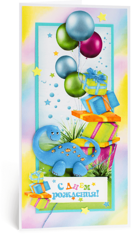 Открытка с надписью "С Днём рождения!" детская