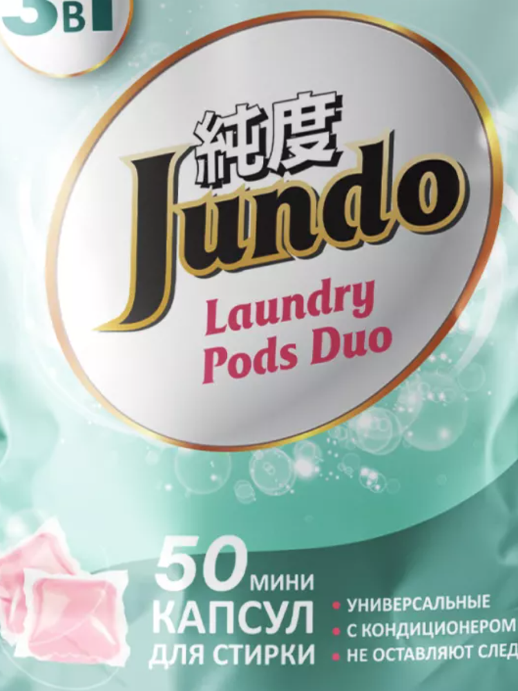 JUNDO Капсулы для стирки белья Универсальные «Laundry pods», 50 штучные*6