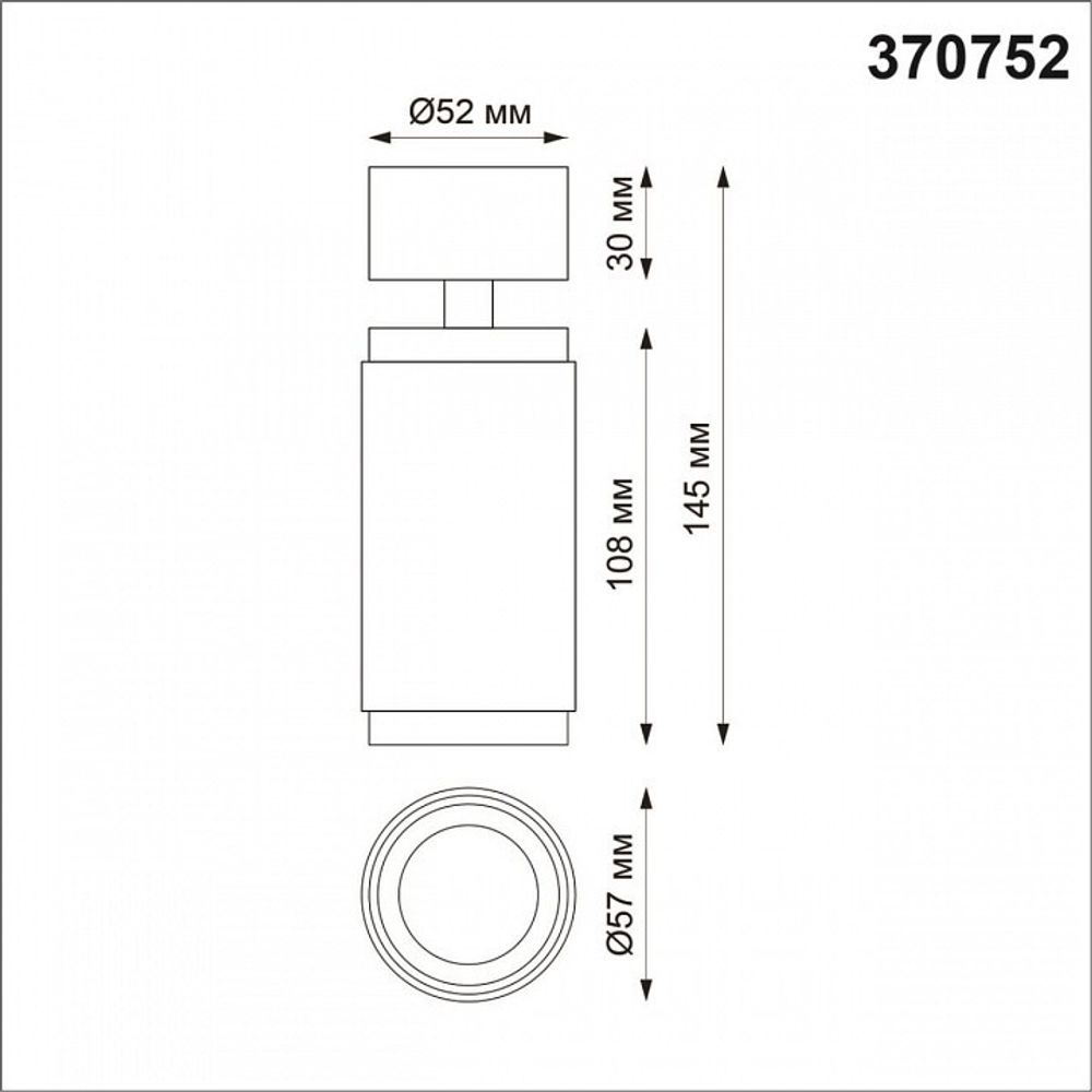 Спот Novotech Mais 370752
