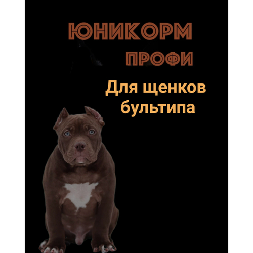 Корм Юникорм профи для щенков буль-типа
