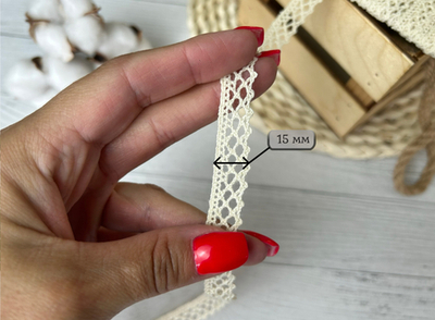 Кружево ВЯЗАНОЕ беж 15 мм