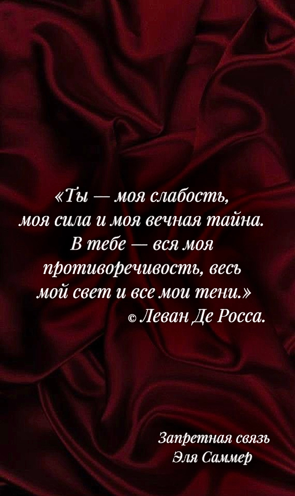 Запретная связь. Предзаказ. Выход в апреле 2026 г. Открытка в подарок