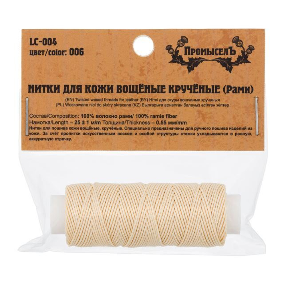 "Промысел" цв.006 Нитки вощёные кручёные (Рами), LC-004 для кожи, 0.55 мм