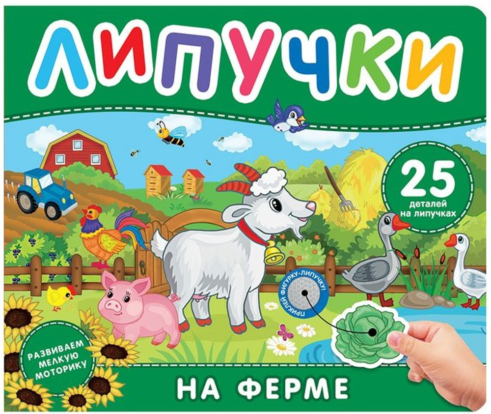 Книга с липучками