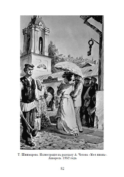 Электронная книга с повестями А.П. Чехова "Мужики" и "Моя жизнь", дореформенная орфография