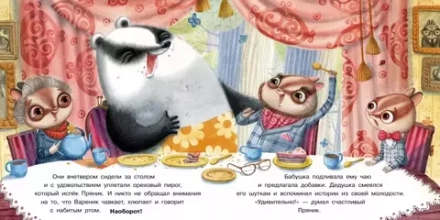 Пряник и Вареник. Про самых любимых