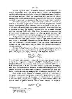 Исследования по вопросу о трехатомном углероде и о строении простейших окрашенных производных трифенилметана | А.Е. Чичибабин