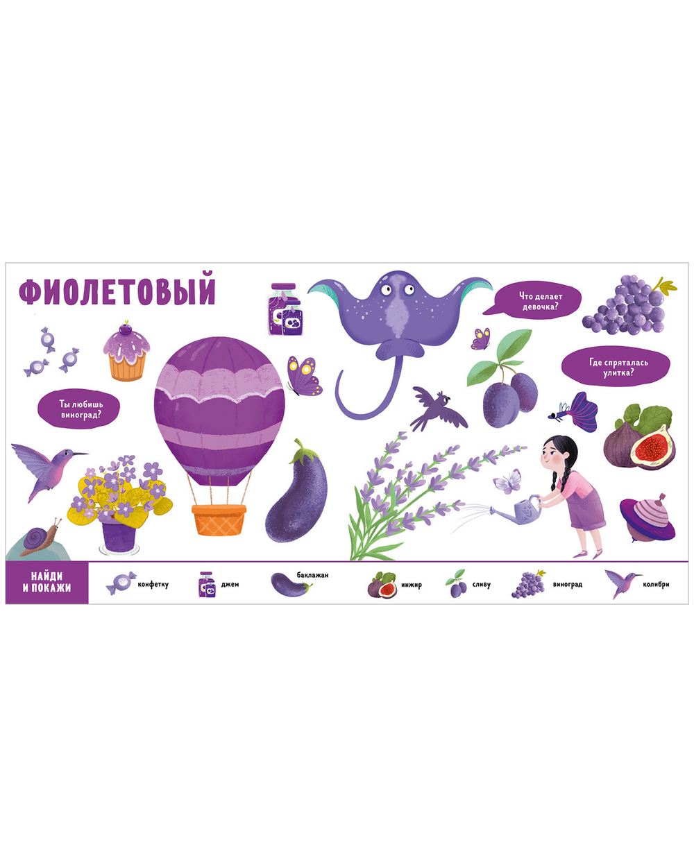 Найди и покажи, малыш. Цвета