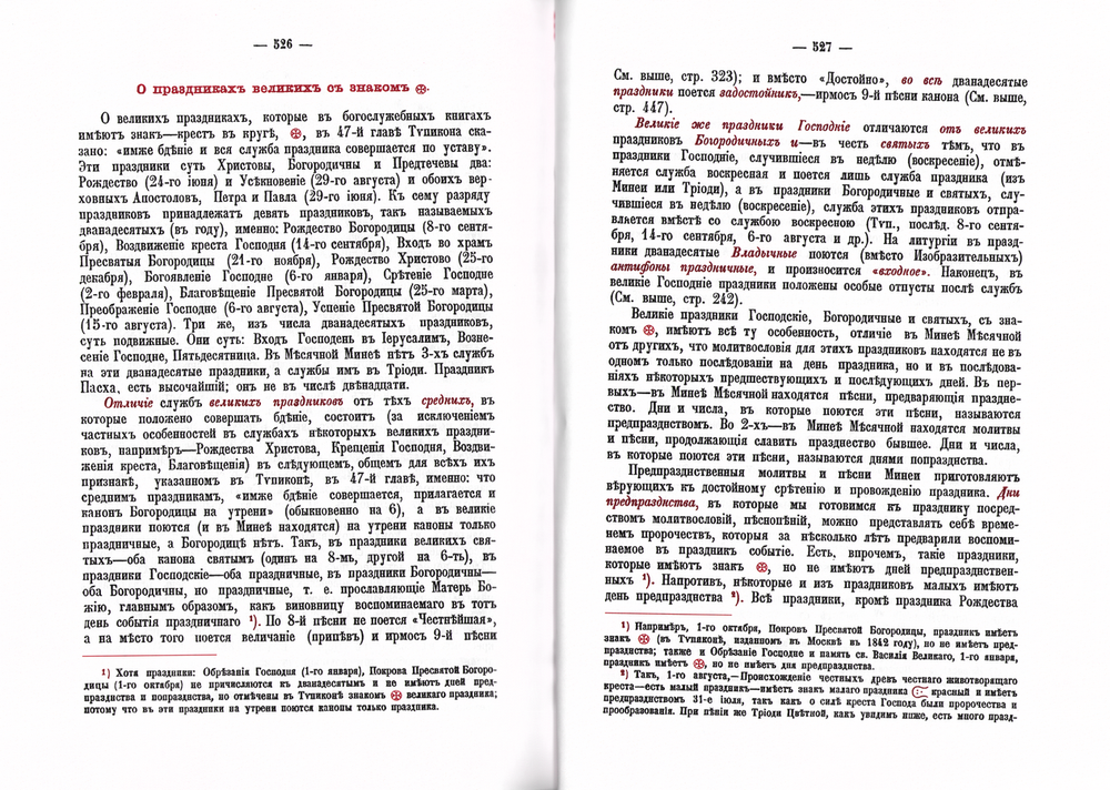 Пособие по изучению Устава Богослужения Православной Церкви. Протоиерей Константин Никольский