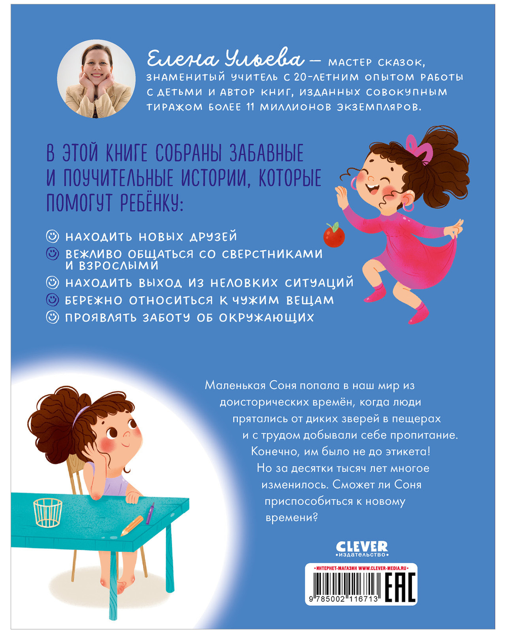 Детский этикет в сказках. Соня и волшебные слова