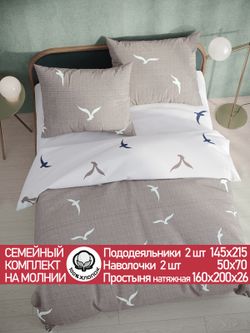 Постельное белье перкаль Сказка "Чайки/Чайки (компаньон)" семейное Наволочка 50х70 см 2 шт Простынь на резинке 160x200 см Пододеяльник 145x215 см 2шт