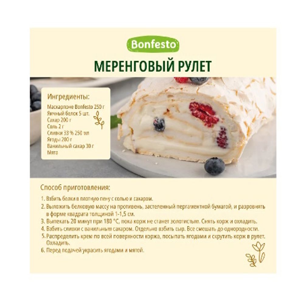 Сыр мягкий &quot;Mascarpone Bonfesto&quot; 250г. Бонфесто - купить с доставкой по Москве и области