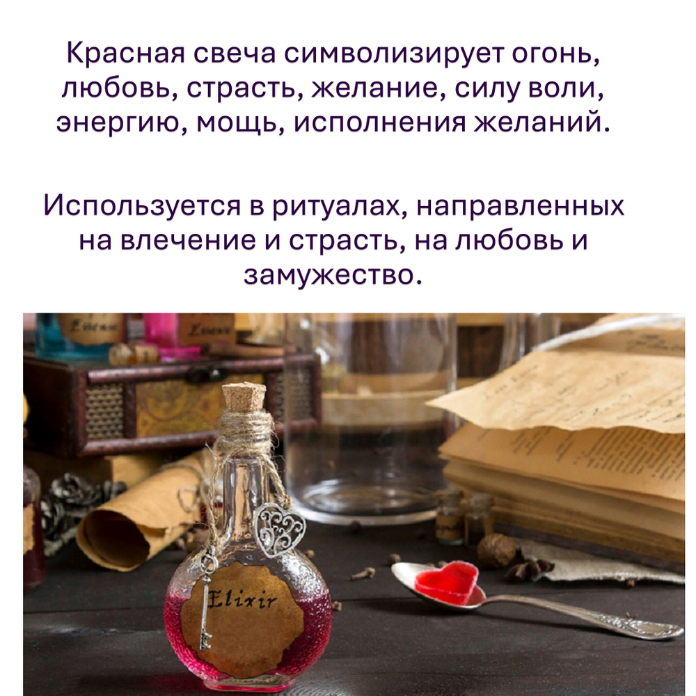 Свечи красные/ любовные / с розой и эфирными маслами / 18х2 см