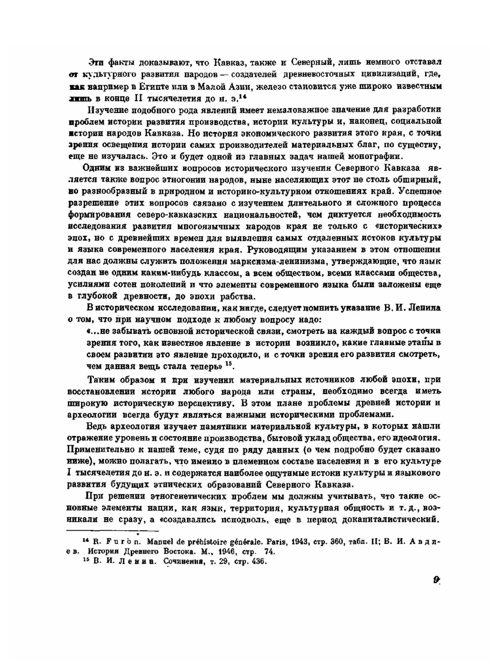 Древняя история Северного Кавказа | Е.И. Крупнов