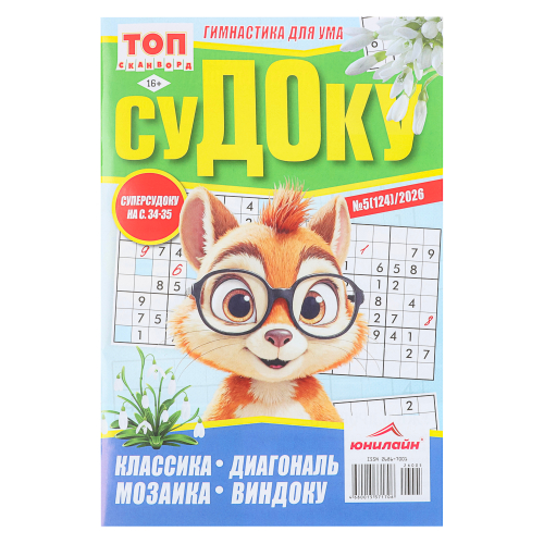 Судоку. ТОП-сканворд, 14,8x21 см, 68 стр.