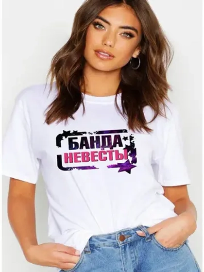 Футболка банда невесты