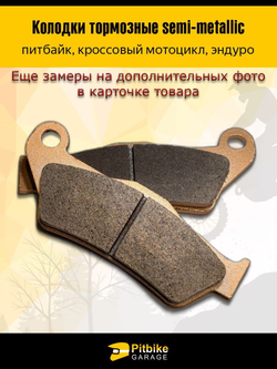 Колодки тормозные для дорожных и эндуро мотоциклов