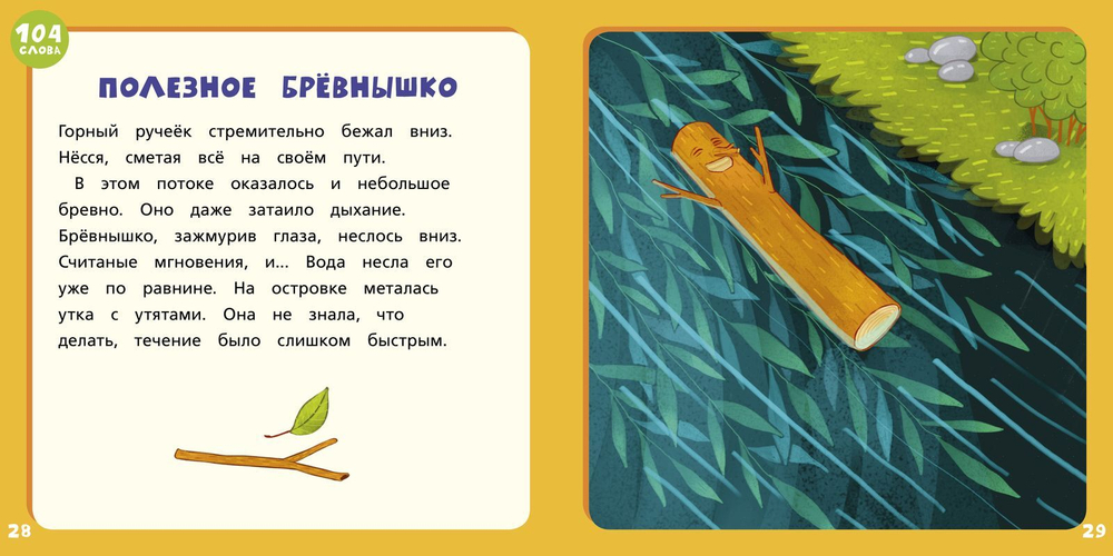 Красная книга сказок. Я читаю и пересказываю