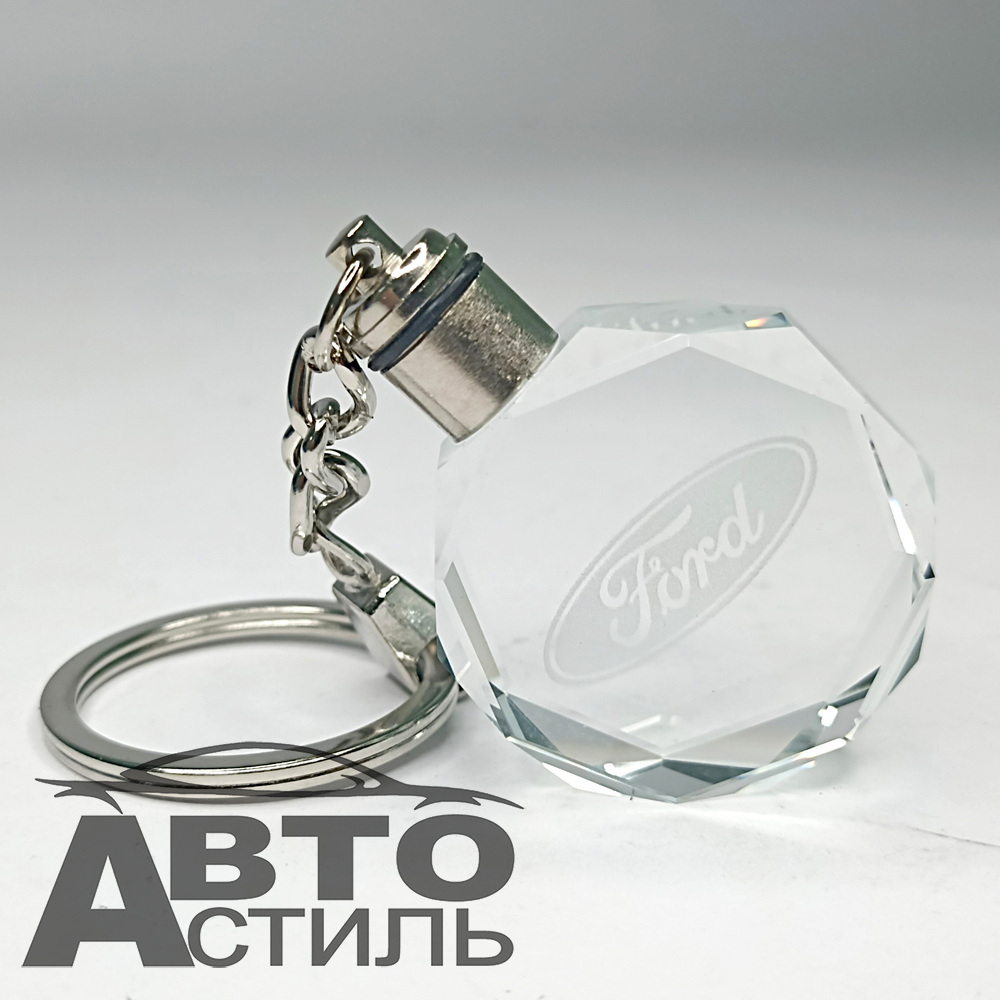 Брелок для ключей Светящийся - ФОРД\Ford