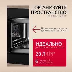 Встраиваемая микроволновая печь Hansa AMGB20E2GX